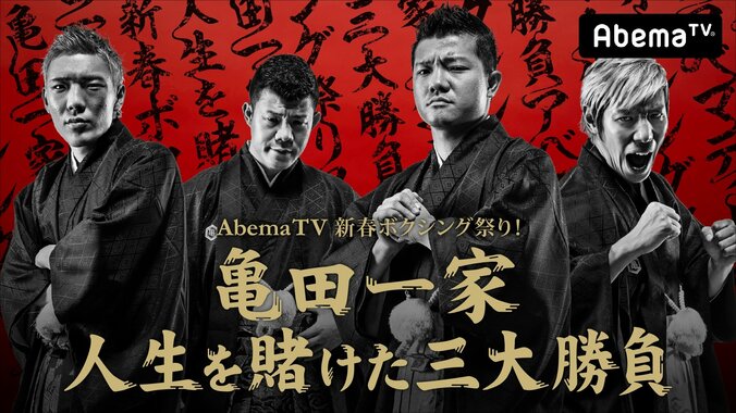 「亀田大毅に勝ったらお年玉1000万円」AbemaTVで生放送決定　対戦相手を募集開始 1枚目