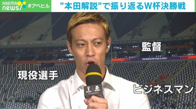 「嫉妬している自分がいる」「俺が主役じゃない…」本田圭佑氏、外から見た初のW杯に本音 1枚目