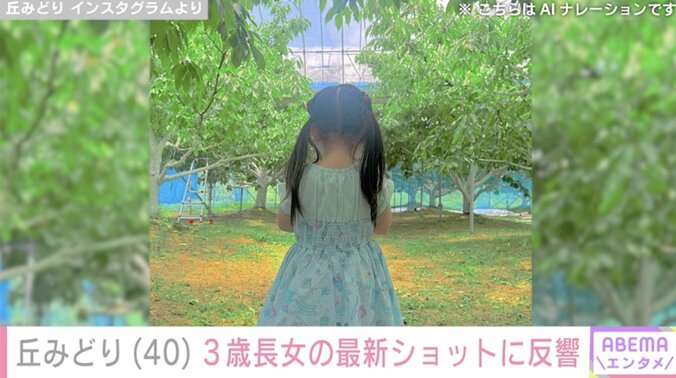 【写真・画像】丘みどり(40) 3歳長女の最新ショットに反響「だんだんと似てきてますね」「成長早すぎてびっくり」　2枚目