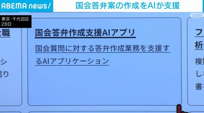 「国会答弁作成支援AIアプリ」