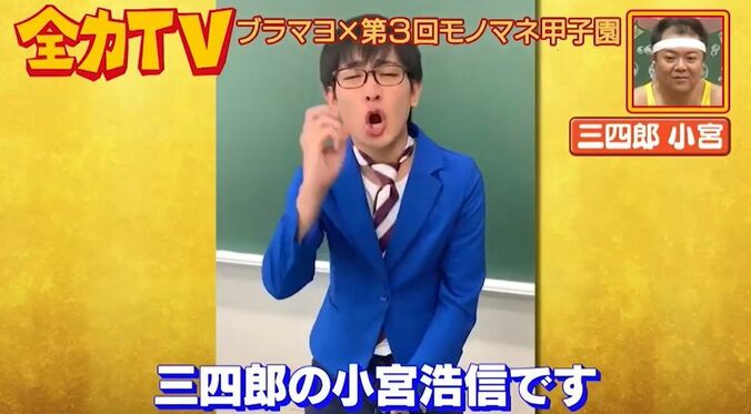 活舌の悪さまで完コピ！ 高校生が披露した三四郎・小宮のモノマネにブラマヨ「似てる」と大絶賛 1枚目