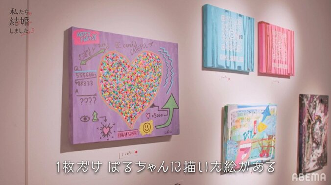 ぱるる、佐野岳が自分のために描いた絵に感動！「お花よりもキレイなぱるちゃん」佐野が自身の個展でプレゼント『私たち結婚しました3』最終回 4枚目