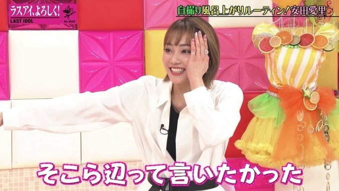 安田愛里はラスアイのセレブキャラ？ “ロイヤル感”あふれる自宅映像に霜降り明星も驚愕 7枚目