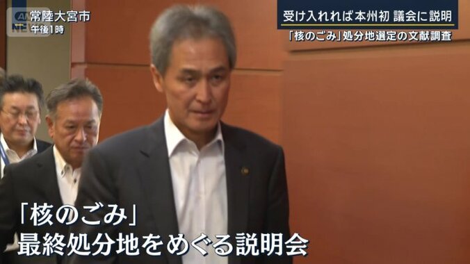 最終処分地をめぐる説明会