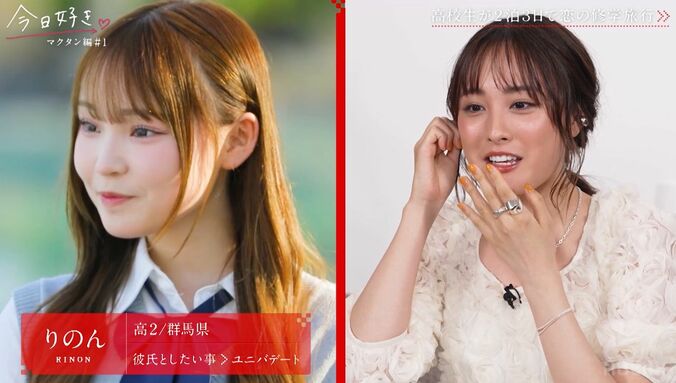 【写真・画像】「美少女すぎる！」『今日好き』マクタン編第1話　4枚目