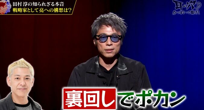 田村淳、コンビバランスが崩れた瞬間明かす「そしたらあいつが闇営業に行くこともなかった」