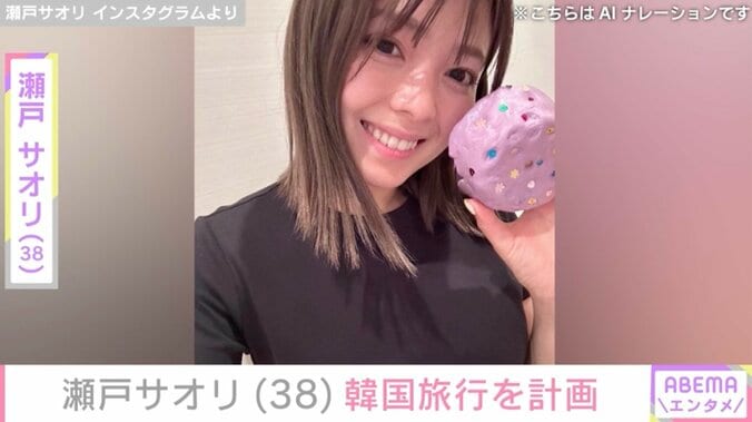 【写真・画像】元ジャンポケ斉藤慎二被告の妻・瀬戸サオリ「友達と韓国もいくしね？」旅行バッグを購入したことを報告　1枚目