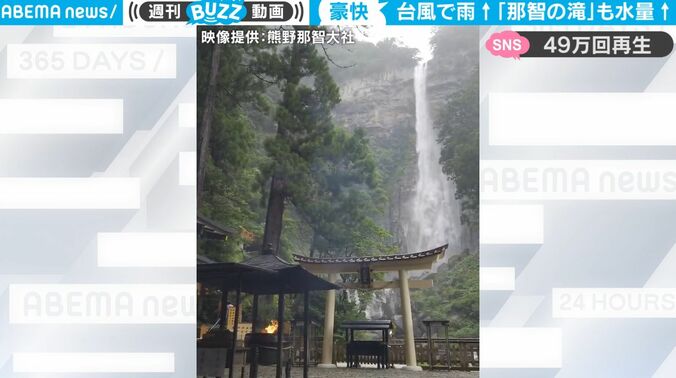 これは一体、どういう光景なんだ… 台風の影響で水量が増した“日本三名瀑”「那智の滝」 133メートルの高さから大量の水が飛沫と轟音を立てて一気に降り注ぐ 1枚目