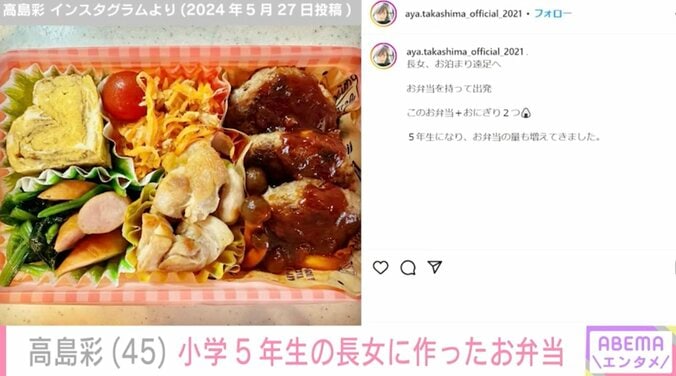 高島彩の手作り弁当