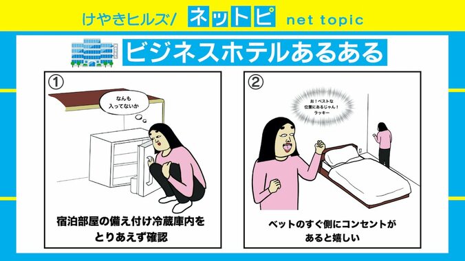 「ベッドの側にコンセントがあると嬉しい」ビジネスホテルあるあるがTwitterで話題に 1枚目