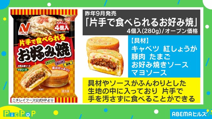 ゲーマー歓喜!?ふんわり生地の「片手で食べられるお好み焼き」がSNSで話題に スタジオで実食 1枚目