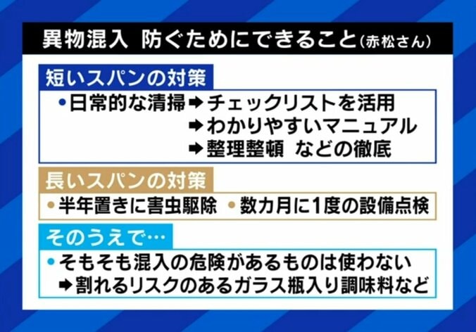 異物混入の防止策