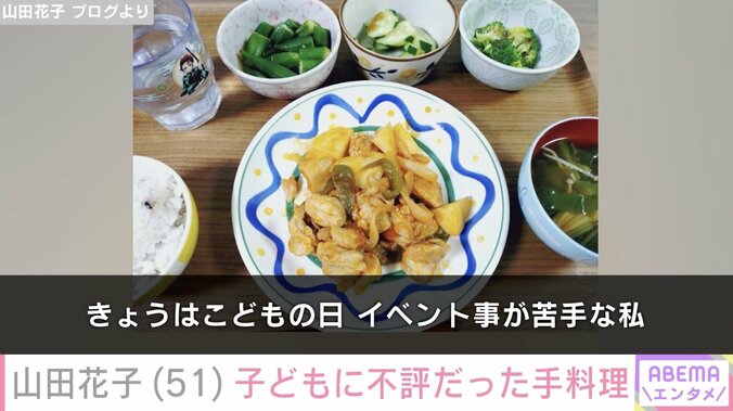 山田花子 ブログより