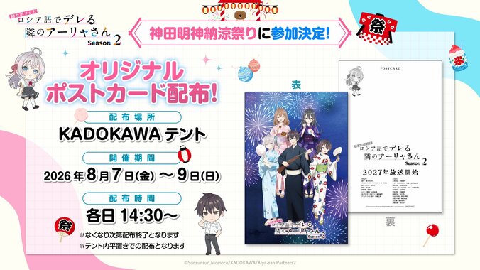 TVアニメ『時々ボソッとロシア語でデレる隣のアーリャさん』Season2に向け浴衣姿の描き下ろしビジュアル解禁＆壁紙配布スタート 2枚目