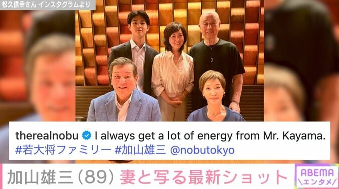 加山雄三と妻・めぐみさんら