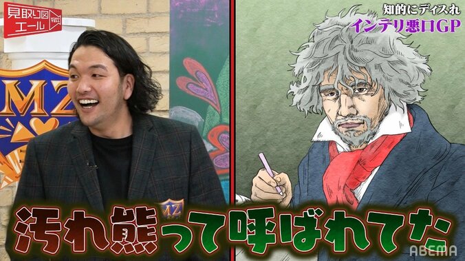 見取り図・盛山、“晩年のベートーヴェンか”と喩えられガチギレ!?インテリ悪口芸人が込めた意味に憤慨「最悪や！」 3枚目