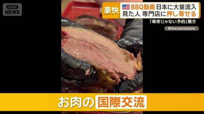 “お肉の国際交流”盛り上がり