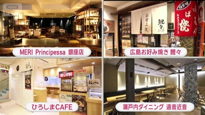 銀座に堂々4つのフロアを構える広島
