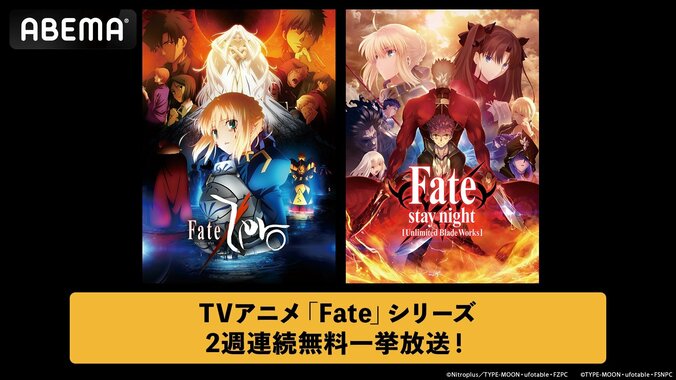 【写真・画像】『Fate/Zero』『Fate/stay night [UBW]』がABEMAで2週連続無料一挙放送決定！　1枚目