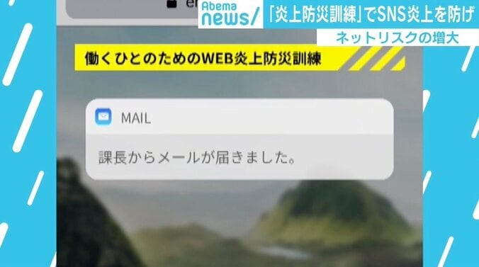 飲み会の会話を店員に書き込まれ…SNS炎上を“疑似体験”で防げ 4枚目