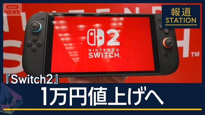 背景は“半導体メモリー”高騰か…任天堂『Switch2』1万円値上げへ　 1枚目