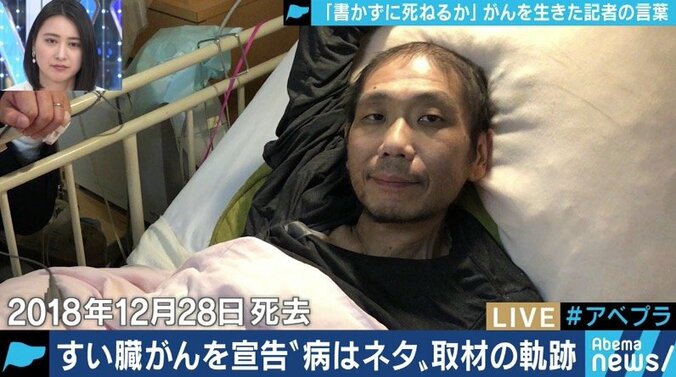 ”書かずに死ねるか”「記事を書く」ことと「伝える」ことの違いは？すい臓がんで亡くなった記者が投げかける、政治とメディアの課題 1枚目