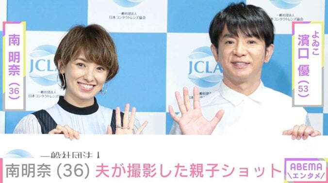 南明奈／濱口優