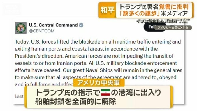 トランプ大統領の指示のもと…