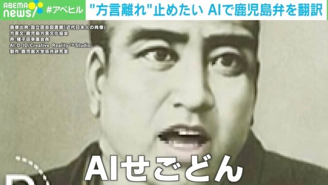 【写真・画像】「方言」が原因で医療行為に支障が出たら、文化が失われたら…AIで鹿児島弁を翻訳 研究者の思い　1枚目