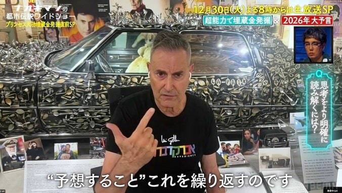 【写真・画像】”20億円超”プリンセス天功の埋蔵金、生放送で発掘決定！「もう場所も決まっている」　3枚目