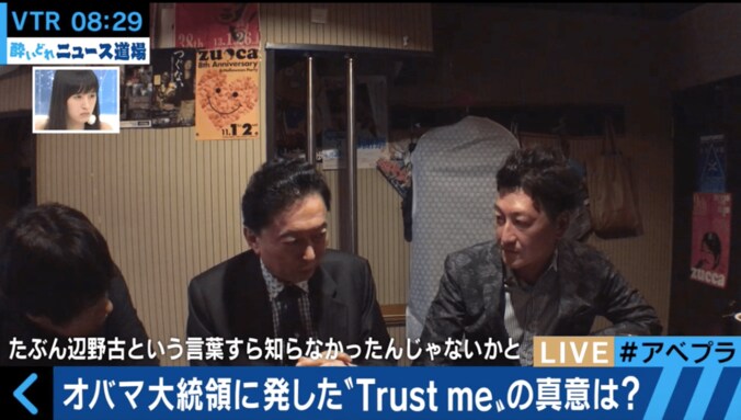 鳩山由紀夫元総理が激白　「売国奴」「普天間基地移設問題“Trust me”の真意」 3枚目