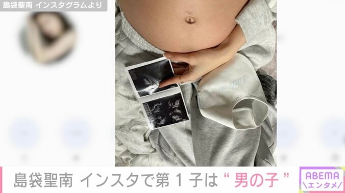 第1子妊娠中の島袋聖南、お腹＆胎児のエコー写真公開「愛しのボスベイビー」 2枚目