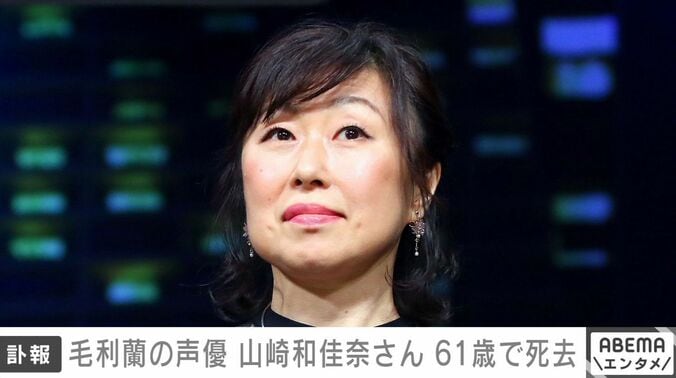 山崎和佳奈さん