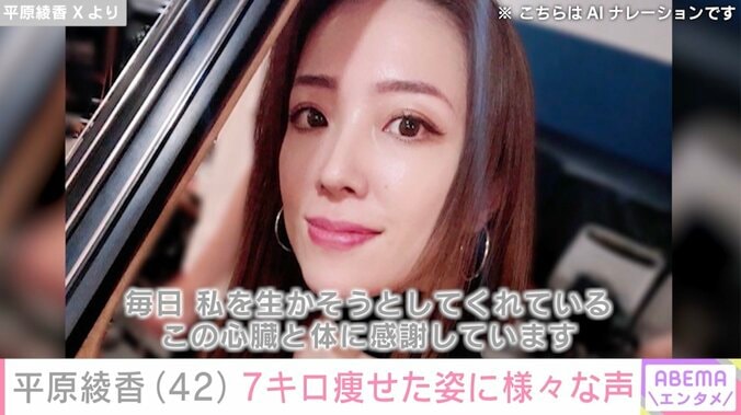 平原綾香（42）、7キロ痩せた姿にさまざまな声「すごいけど大丈夫ですか」「心配です」 3枚目