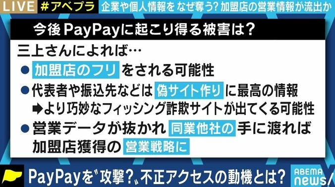 PayPayの加盟店情報に不正アクセス、データが悪用される可能性はないのか 3枚目
