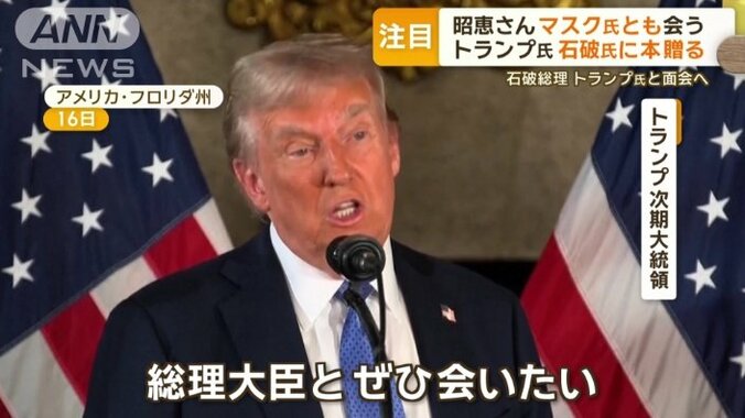 トランプ次期大統領「会うつもりです」