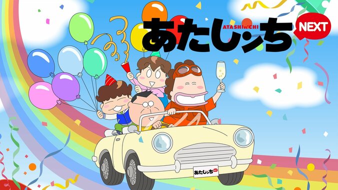 【写真・画像】『あたしンち』約8年ぶりの新作アニメ『あたしンちNEXT』最終回配信記念！ 配信開始当日10月5日（土）に初の全話無料一挙放送が決定！　8枚目