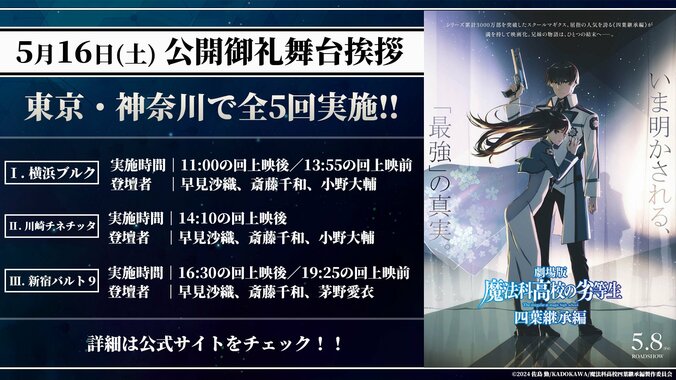 剧场版《魔法科高中的劣等生》上映3天动员约9万人、票房突破1.5亿日元！位居周末动员·票房榜第5名 2