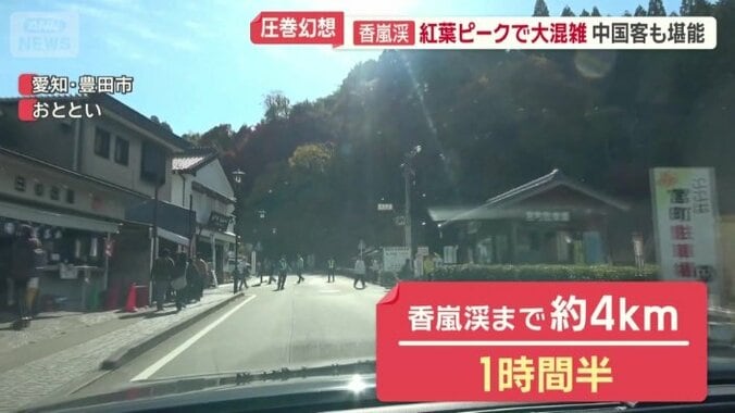 香嵐渓までの約4キロに1時間半