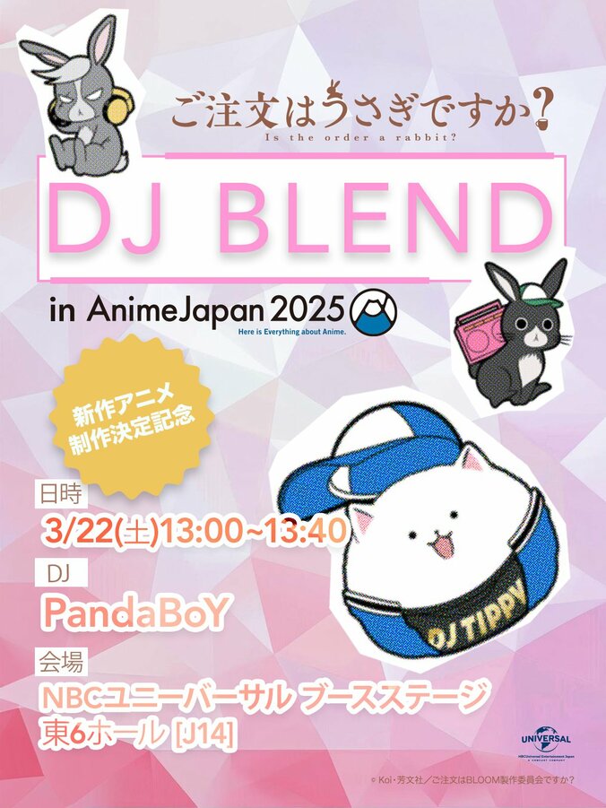 【写真・画像】『AnimeJapan 2025』よりNBCユニバーサル・エンターテイメントジャパンスペシャルステージが無料生放送！人気アニメからDJステージまで全10ステージ　4枚目