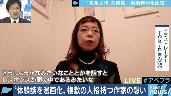 「怖い」「サイコパス」「演技」誤解を受け苦悩する多重人格者と向き合うということ 4枚目