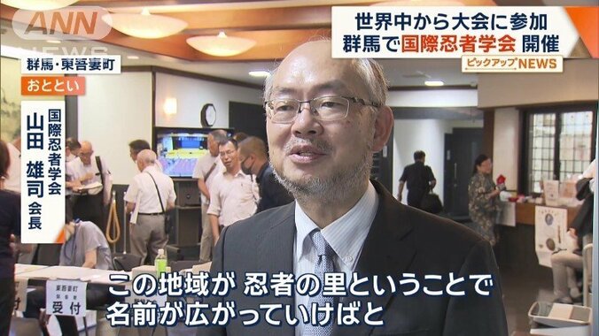 国際忍者学会　山田雄司会長