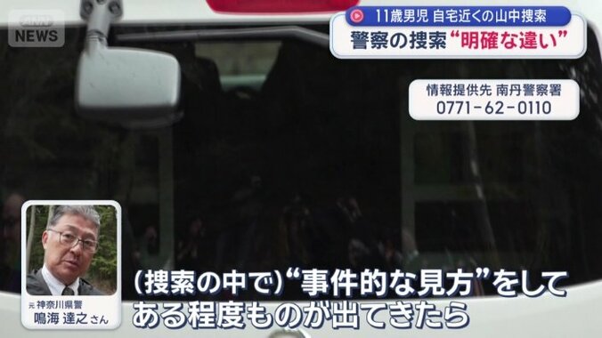 「刑事事件に移行する可能性も」