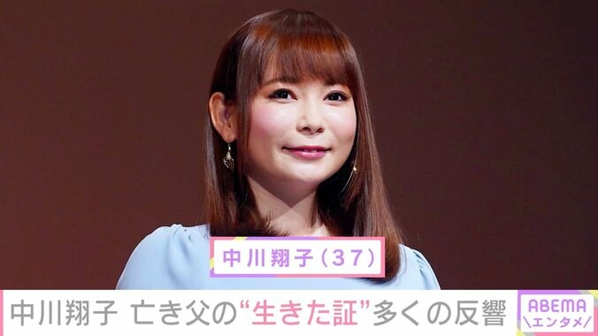 中川翔子、32歳の若さで亡くなった父の誕生日に思い綴る「空からみていてね」 1枚目