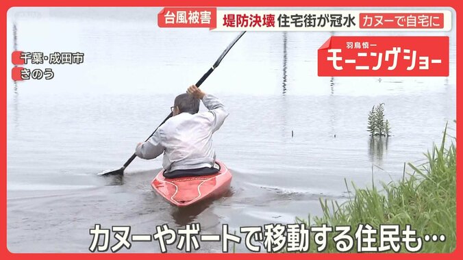 「安心したところに」台風25号の爪痕　印旛沼の堤防決壊　住宅街冠水　カヌーで自宅に 1枚目