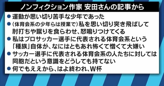 ワールドカップ見ないのは“非国民”？熱狂の裏で「なんで見ないの」と言われるアンチたちの思い 9枚目