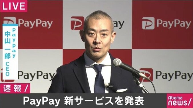 PayPay、12日から「第2弾100億円キャンペーン」実施へ 1枚目