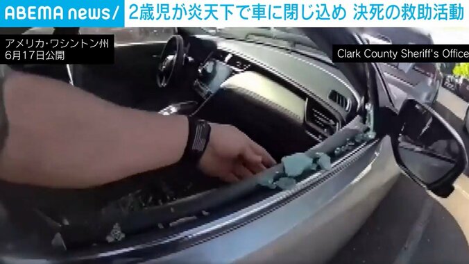 炎天下の車内に2歳児をチャイルドシートで固定して放置 両親は買い物へ…意識朦朧の男の子を警察官が窓を割り懸命の救出 米・ワシントン州 4枚目