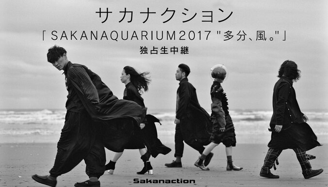 サカナクション最新LIVE『SAKANAQUARIUM2017“多分、風。”』大阪公演をAbemaTVが独占生中継 1枚目