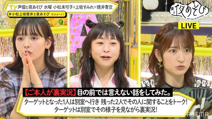 “すみぺ沼”を語る小松未可子＆徳井青空に上坂すみれが悶絶！“普段言えないこと”を告白【声優と夜あそび】 2枚目